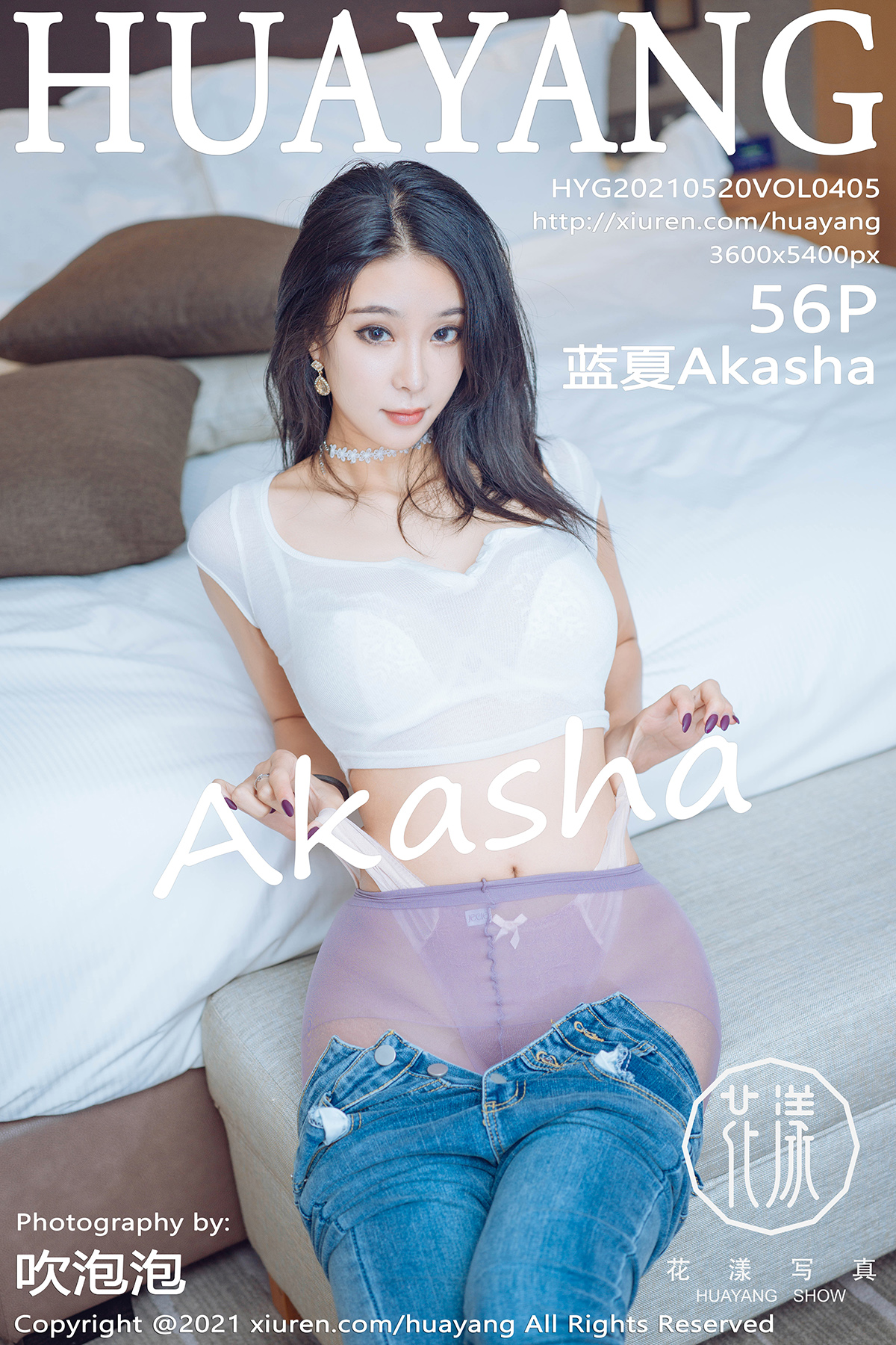 HuaYang花漾 2021.05.20 Vol.405 蓝夏Akasha